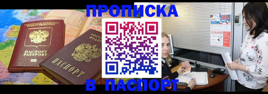 прописка паспорт в Пермском крае
