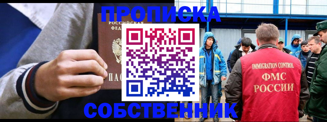 прописка ребенка в Пермском крае